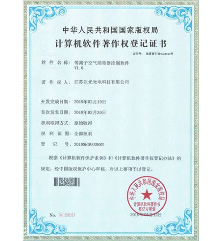 軟件著作證書