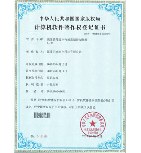 軟件著作證書
