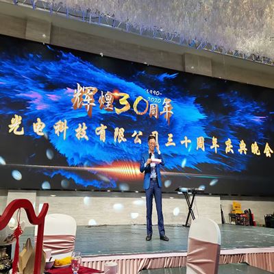 江蘇巨光光電科技有限公司30周年廠慶